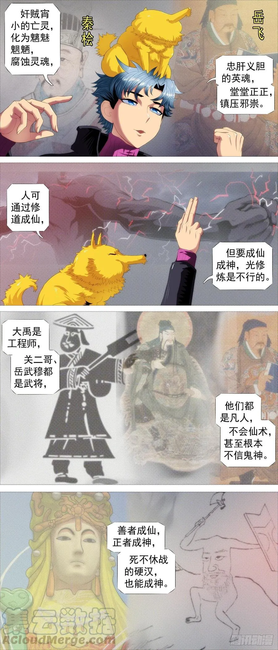 铁姬钢兵漫画下拉式酷漫屋六漫画漫画,死气？英魂？5图