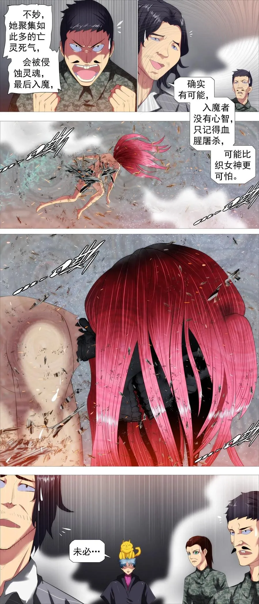 铁姬钢兵漫画下拉式酷漫屋六漫画漫画,死气？英魂？4图