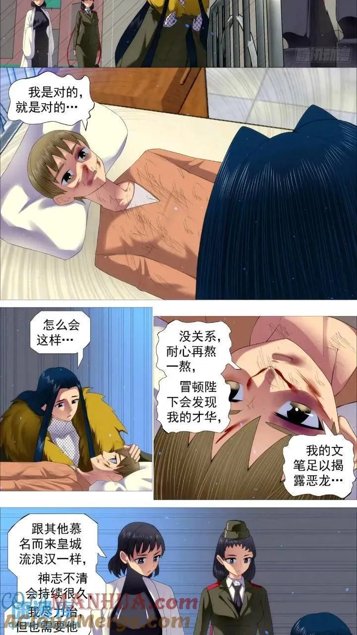 铁姬钢兵完整免费观看漫画,魂级，错了3图