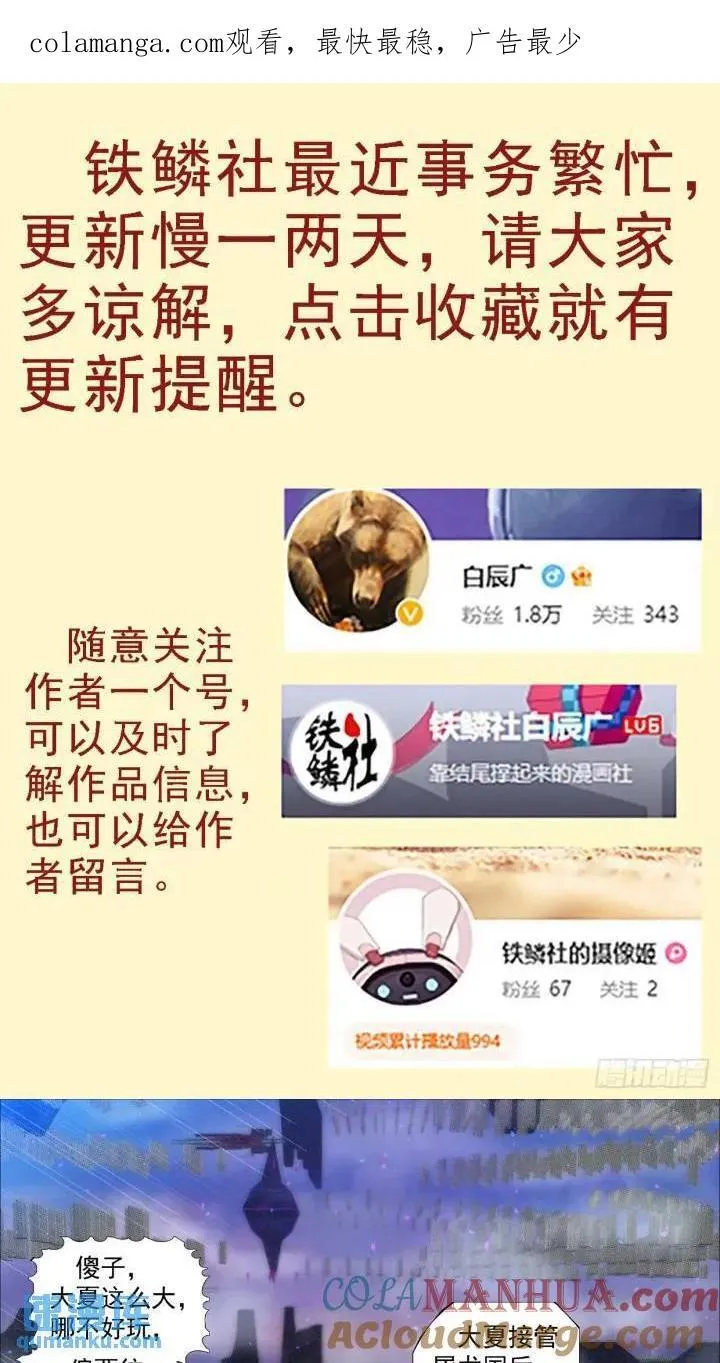 铁姬钢兵完整免费观看漫画,魂级，错了1图