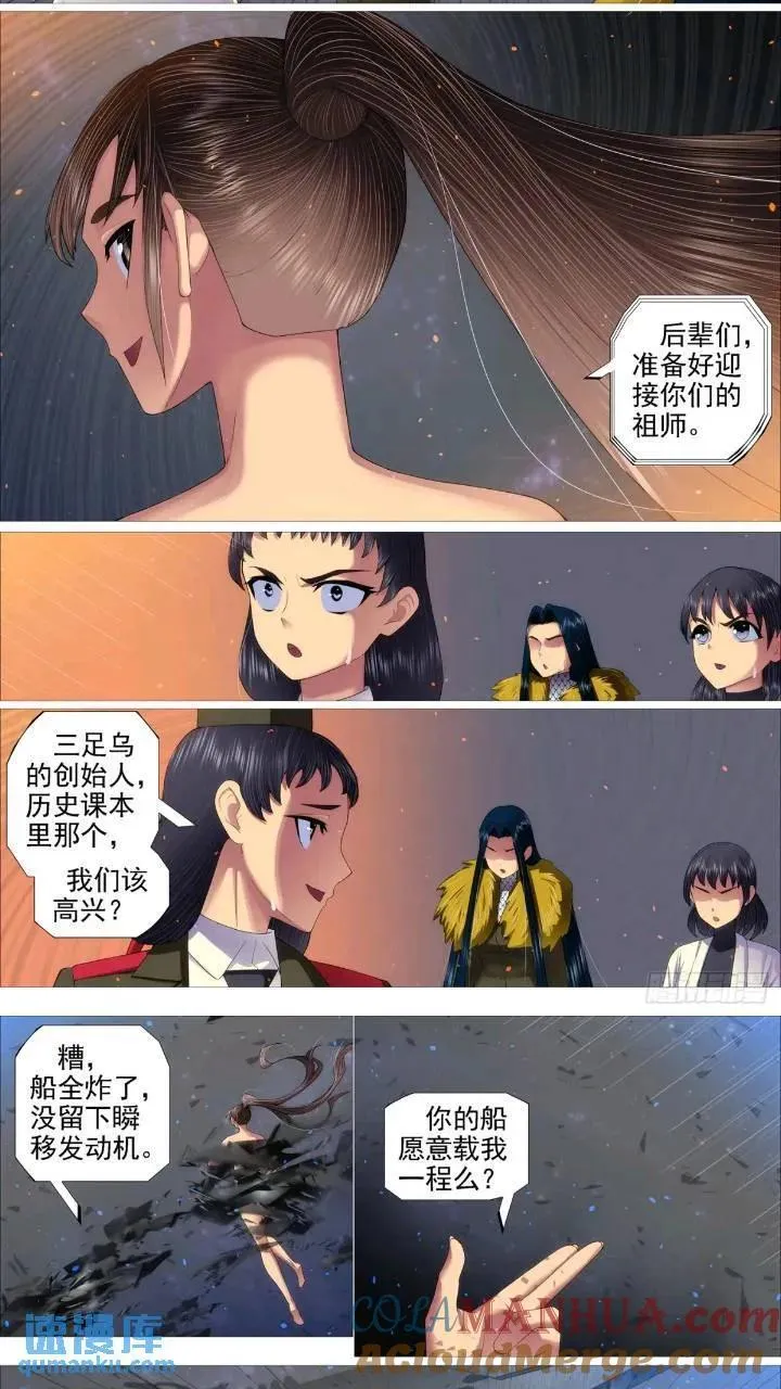铁姬钢兵完整免费观看漫画,魂级，错了5图
