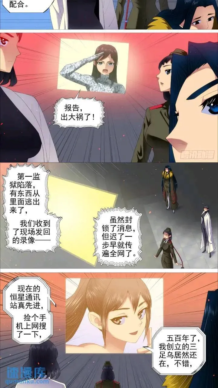 铁姬钢兵完整免费观看漫画,魂级，错了4图