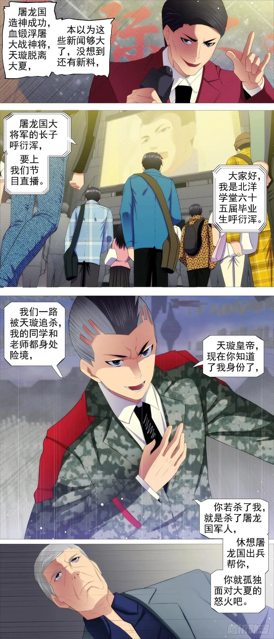 铁姬钢兵第四季动漫免费观看漫画,天璇神国2图