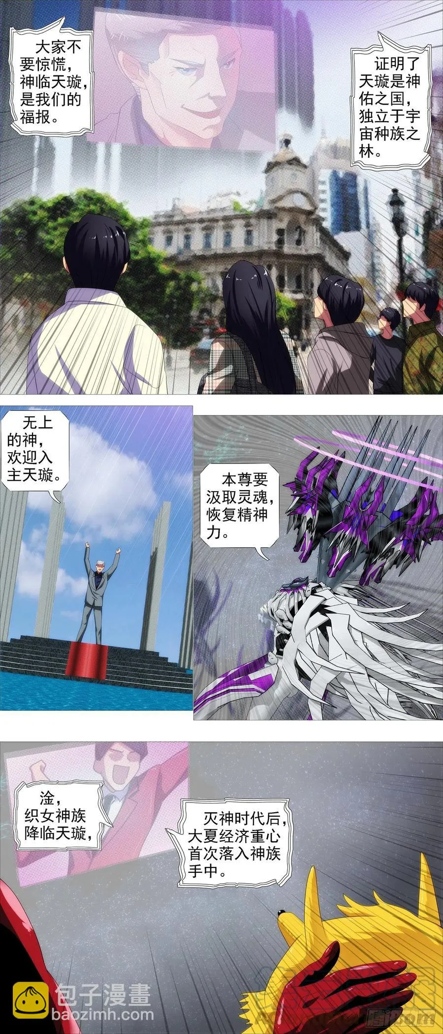 铁姬钢兵第四季动漫免费观看漫画,天璇神国5图