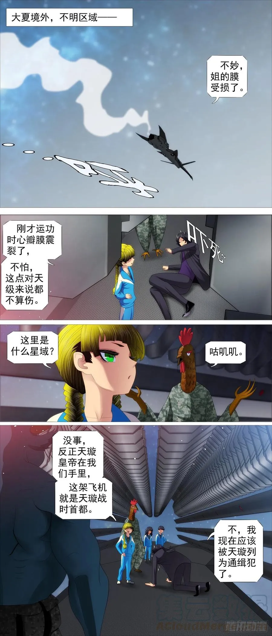 铁姬钢兵第四季动漫免费观看漫画,天璇神国1图