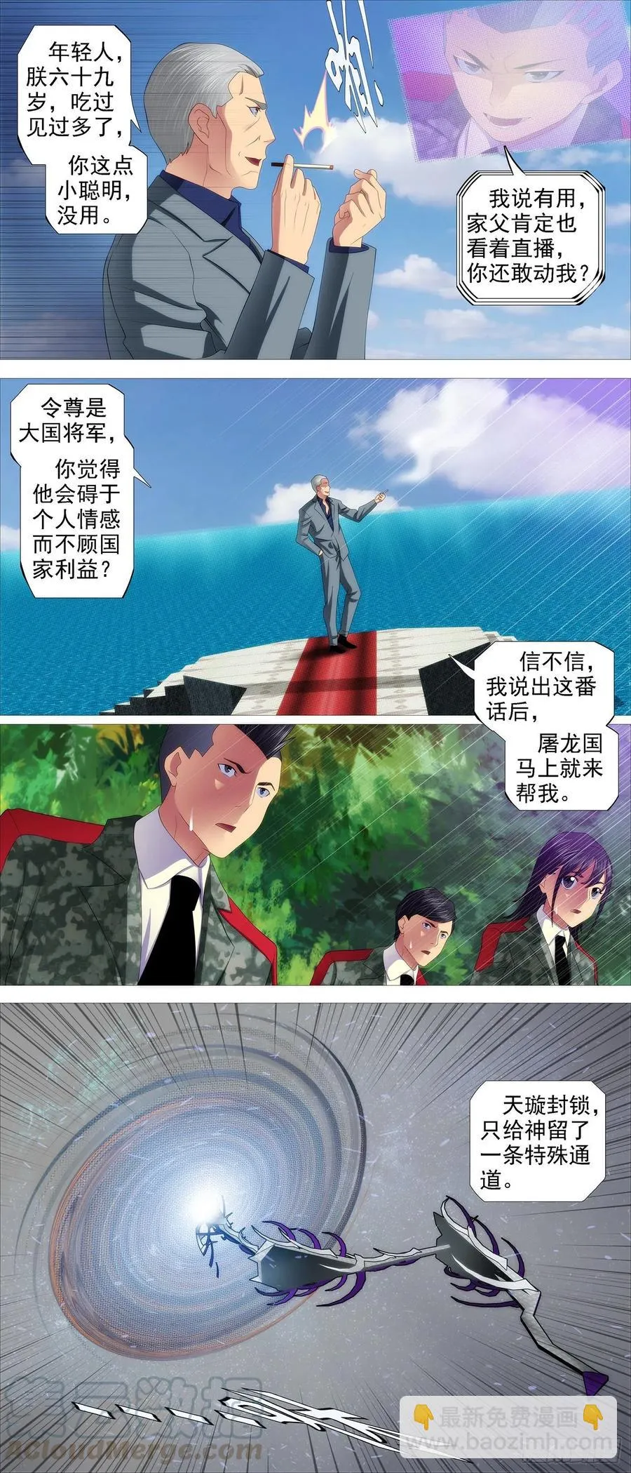 铁姬钢兵第四季动漫免费观看漫画,天璇神国3图