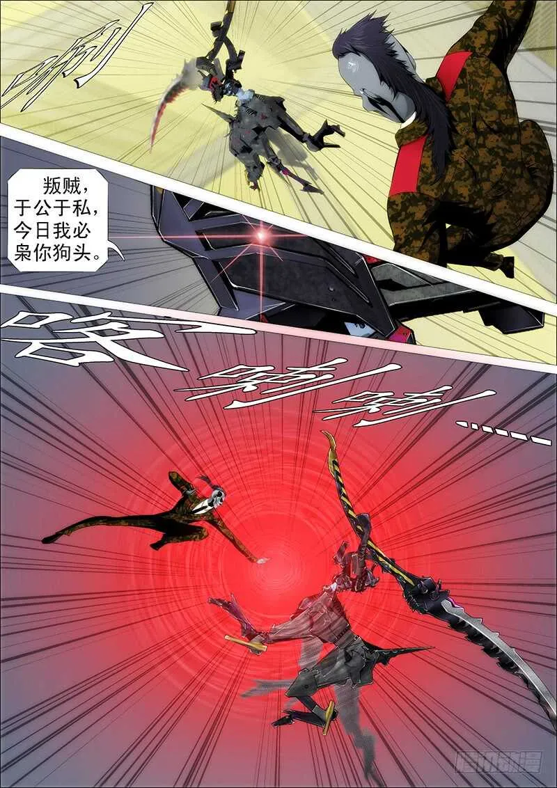 铁姬钢兵免费观看全集漫画,人不为己3图