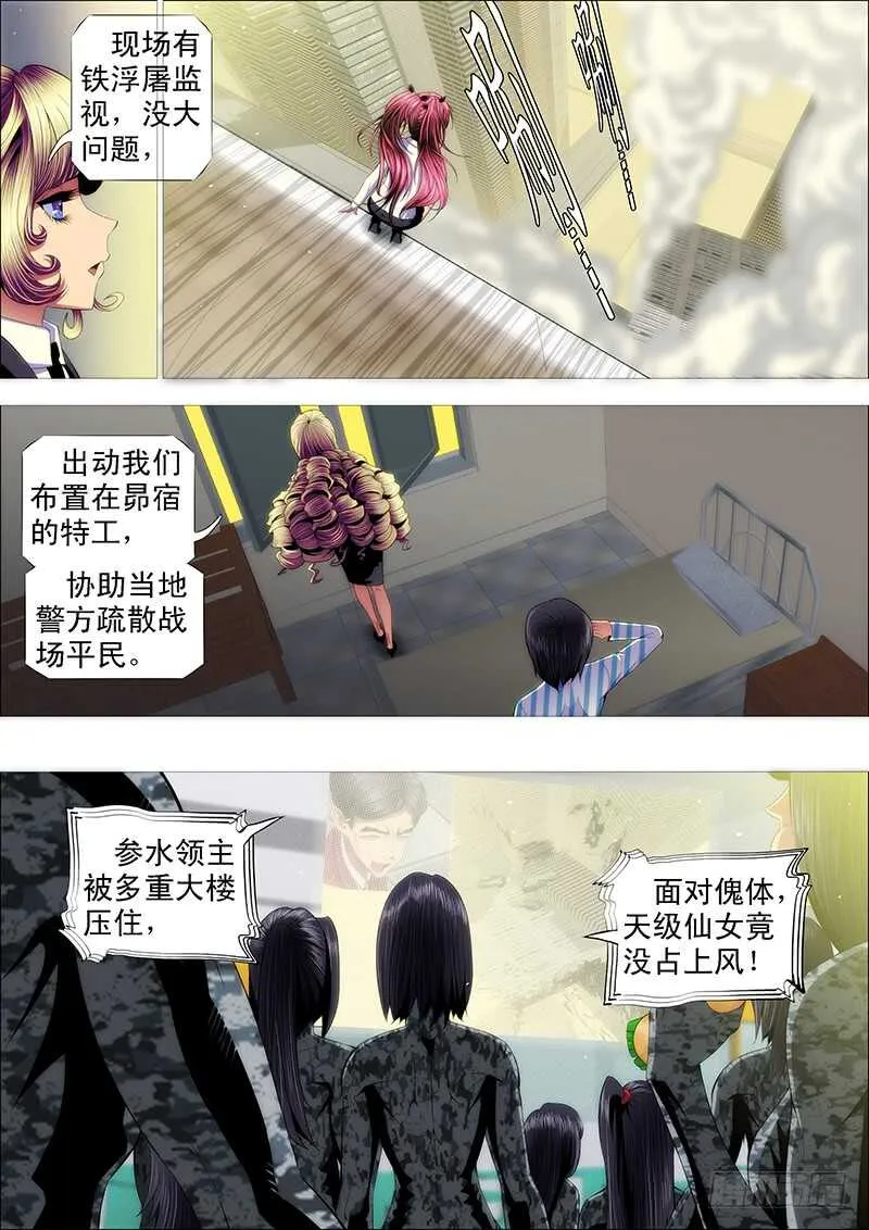 铁姬钢兵免费观看全集漫画,人不为己1图
