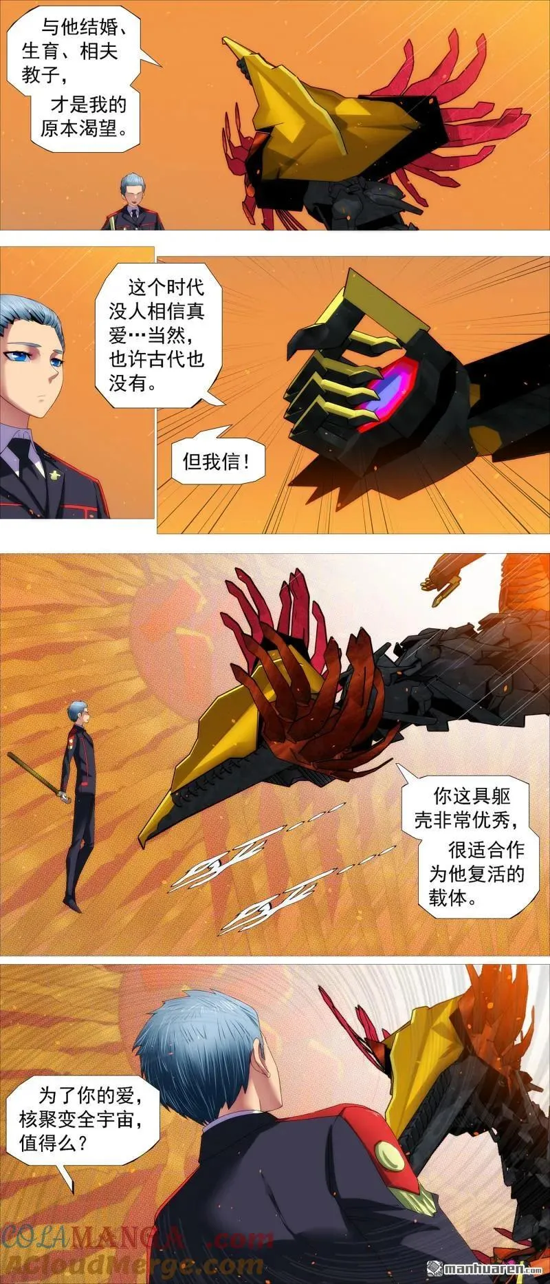 铁姬钢兵完整免费观看漫画,第697回 不死真爱2图