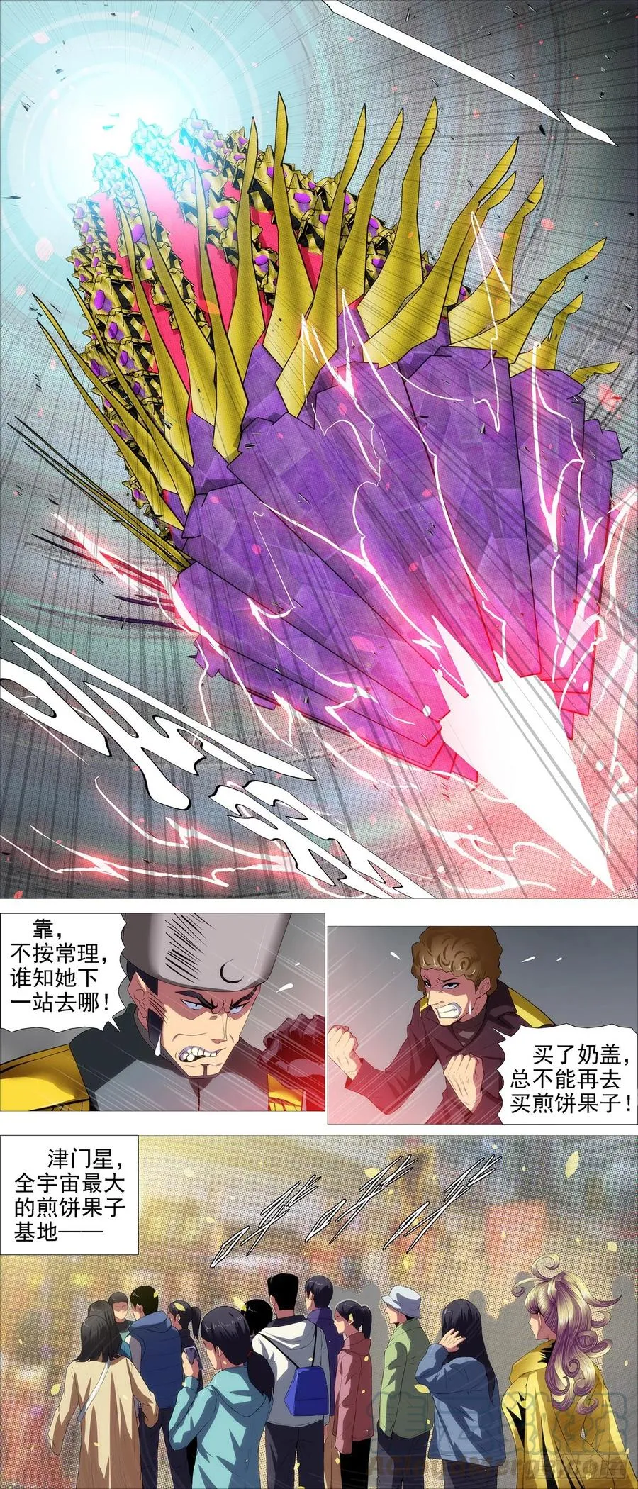 铁姬钢兵第一季完整版漫画,人形沙包2图