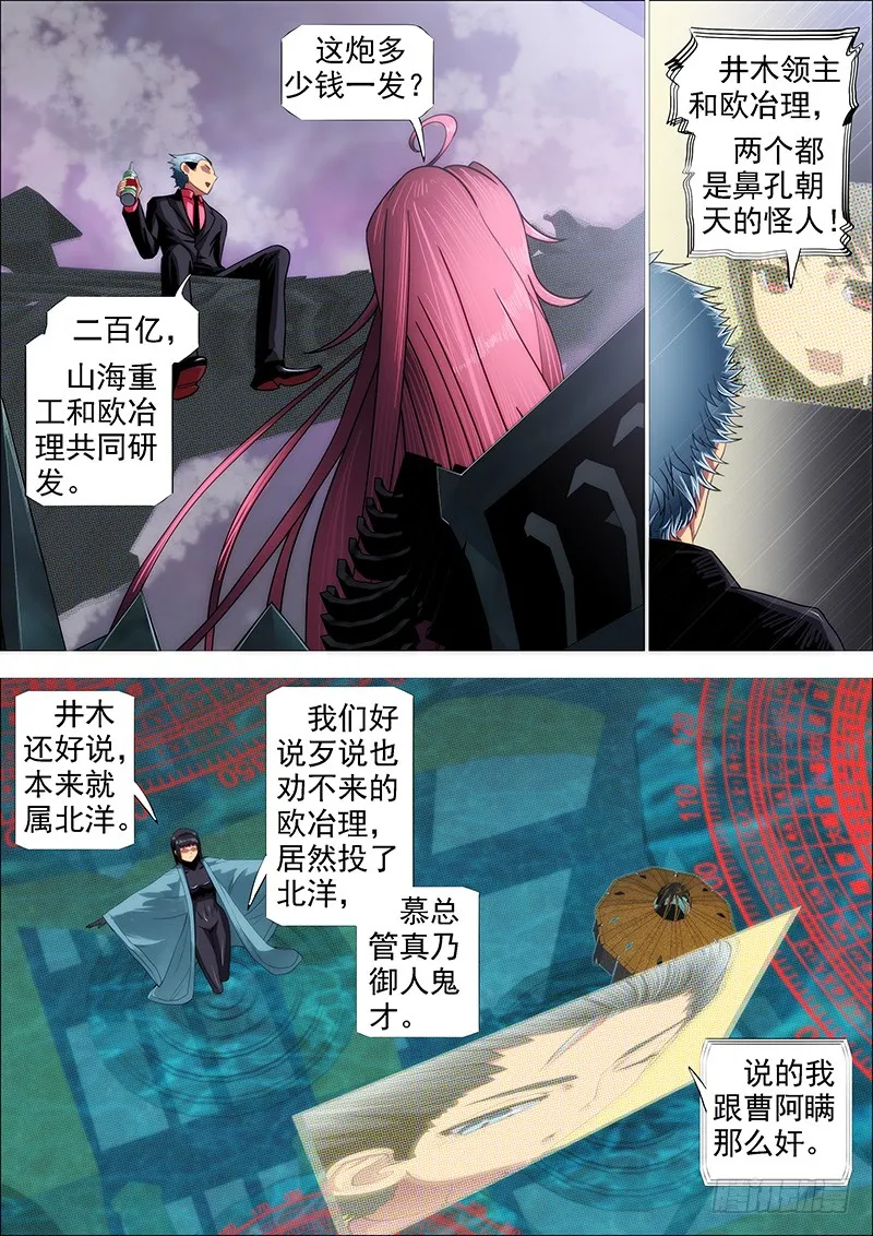铁姬钢兵第四季动漫免费观看漫画,你有理想吗？1图