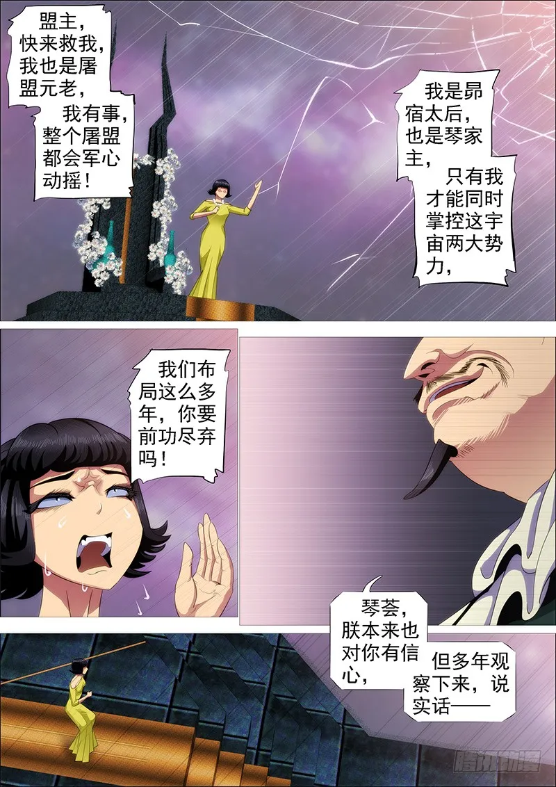 铁姬钢兵第四季动漫免费观看漫画,你有理想吗？4图