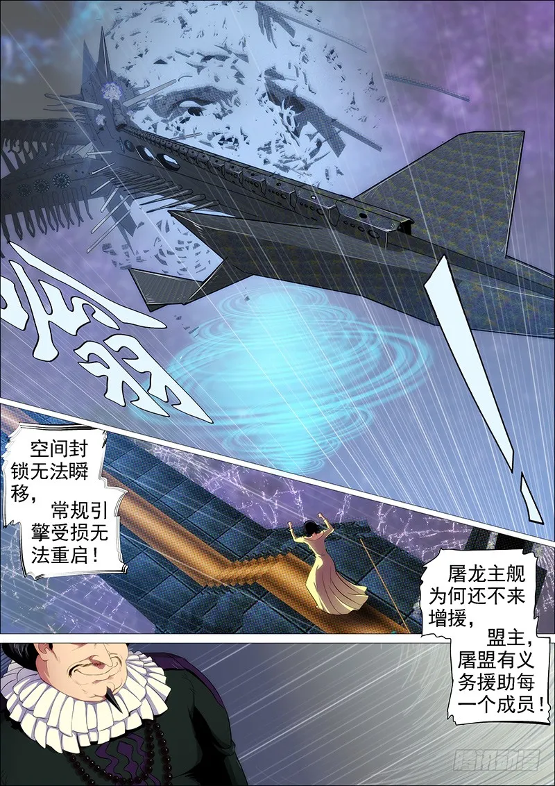 铁姬钢兵第四季动漫免费观看漫画,你有理想吗？3图