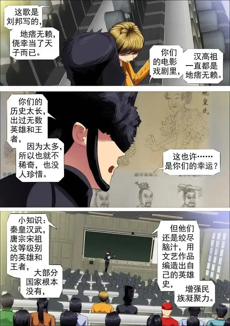 铁姬钢兵小说有全本吗漫画,铁头娃升级版4图