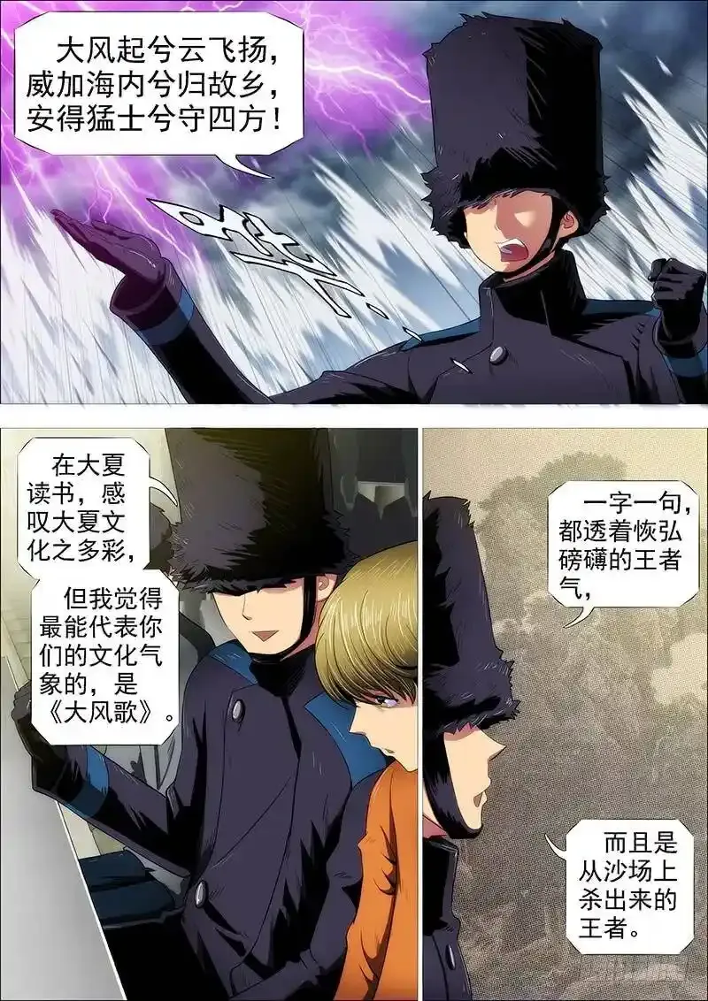铁姬钢兵小说有全本吗漫画,铁头娃升级版3图