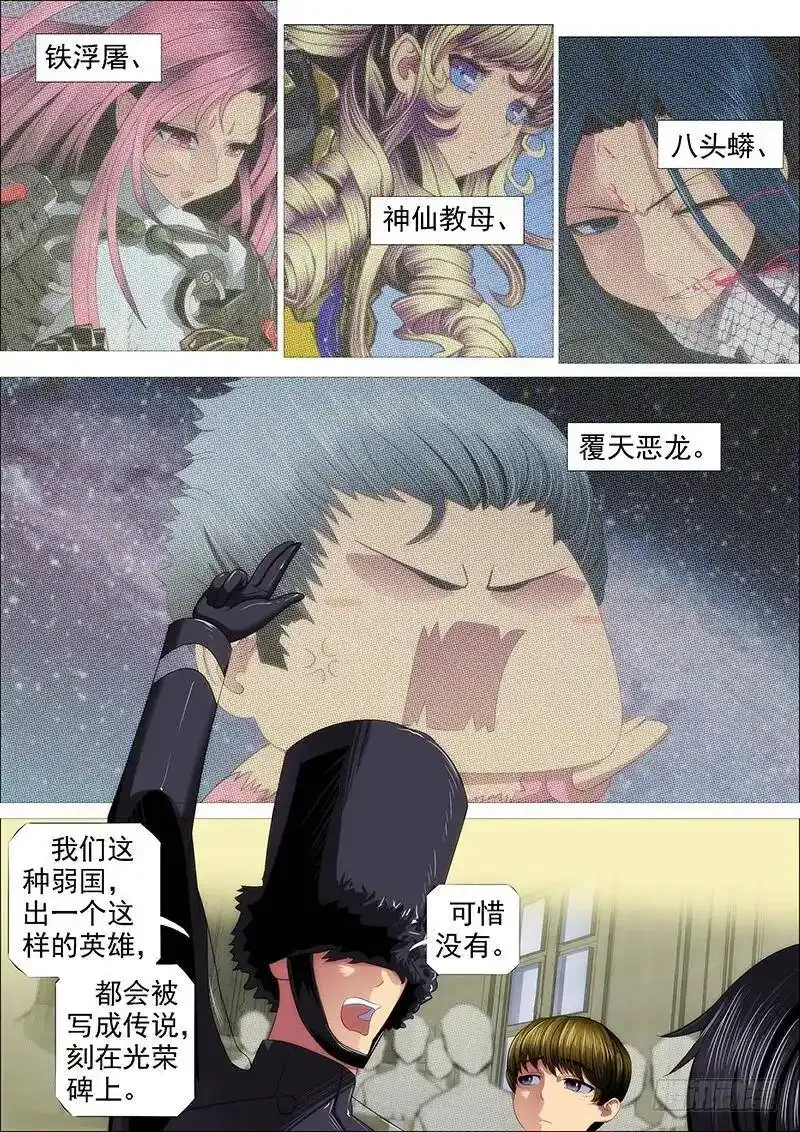 铁姬钢兵小说有全本吗漫画,铁头娃升级版5图