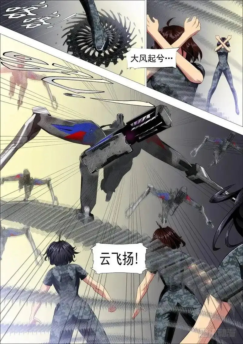 铁姬钢兵小说有全本吗漫画,铁头娃升级版2图