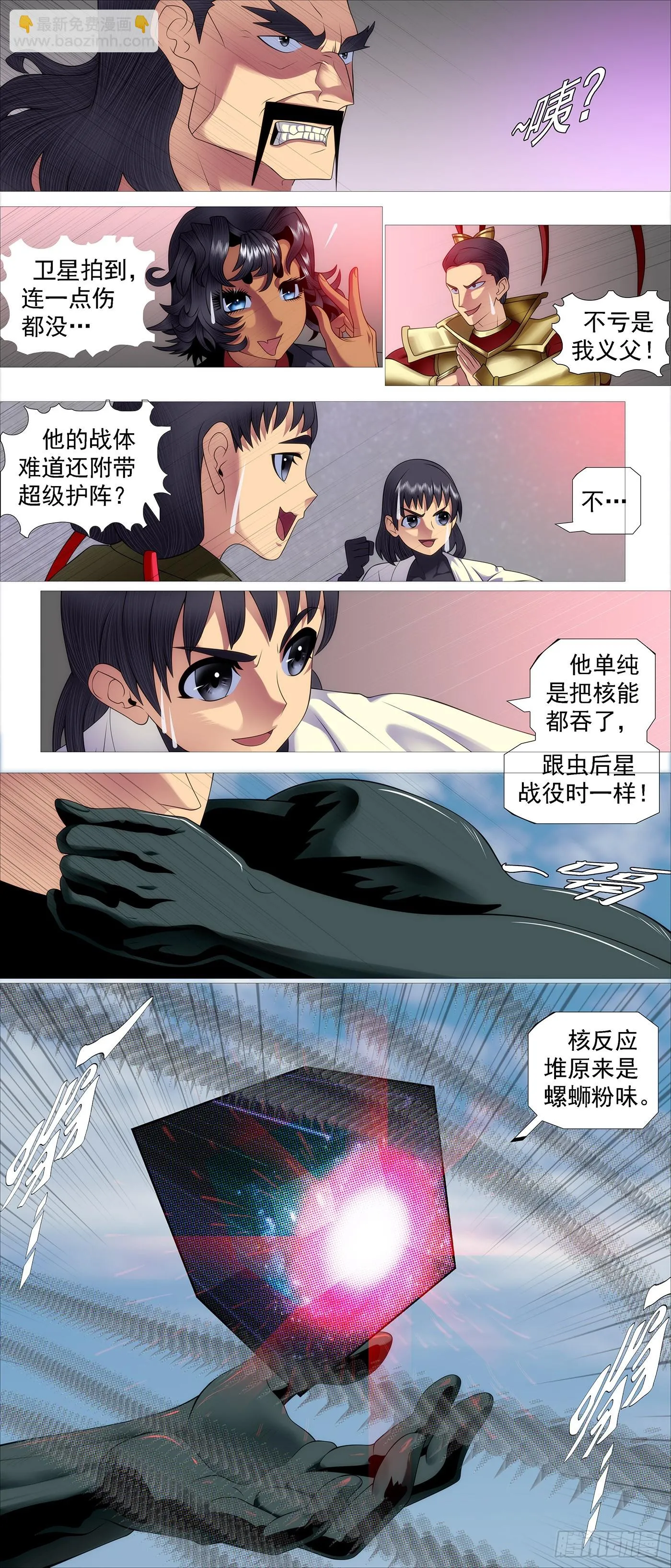 铁姬钢兵漫画全集免费下拉式阅读漫画,恶龙进地心5图