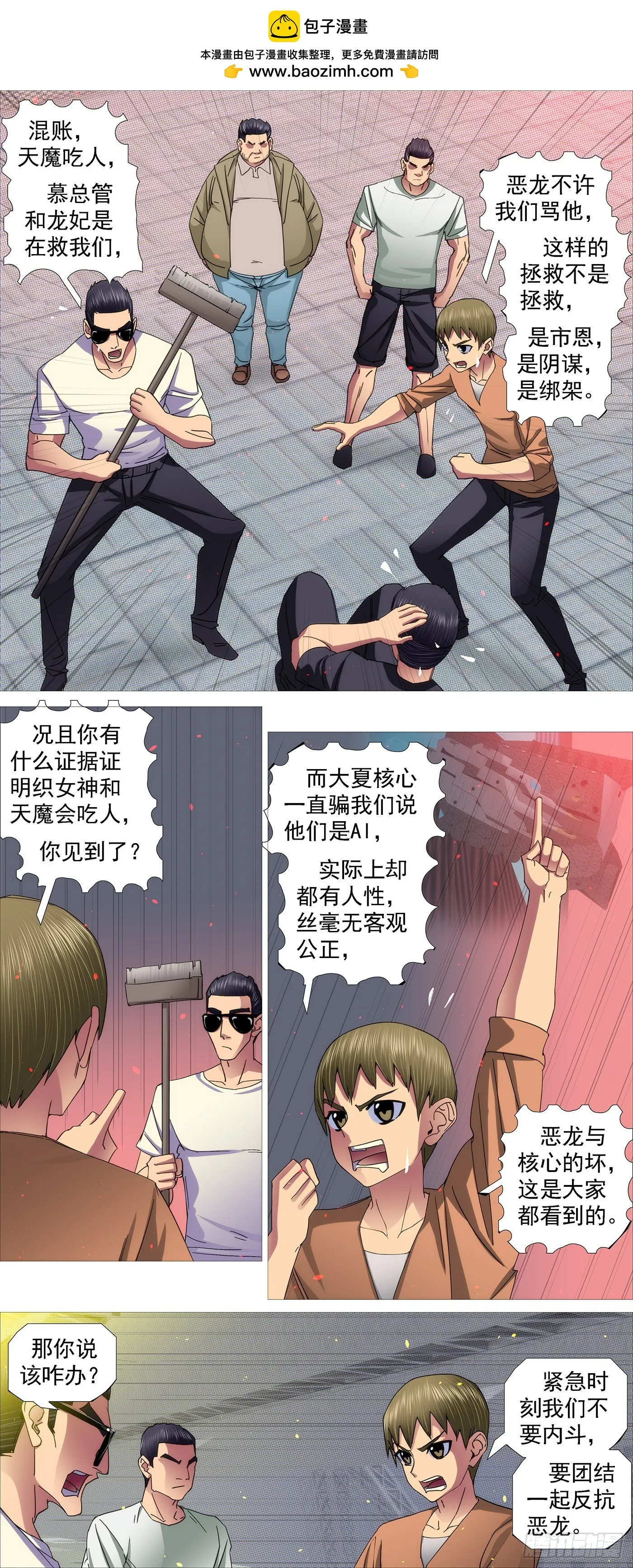 铁姬钢兵漫画全集免费下拉式阅读漫画,恶龙进地心1图