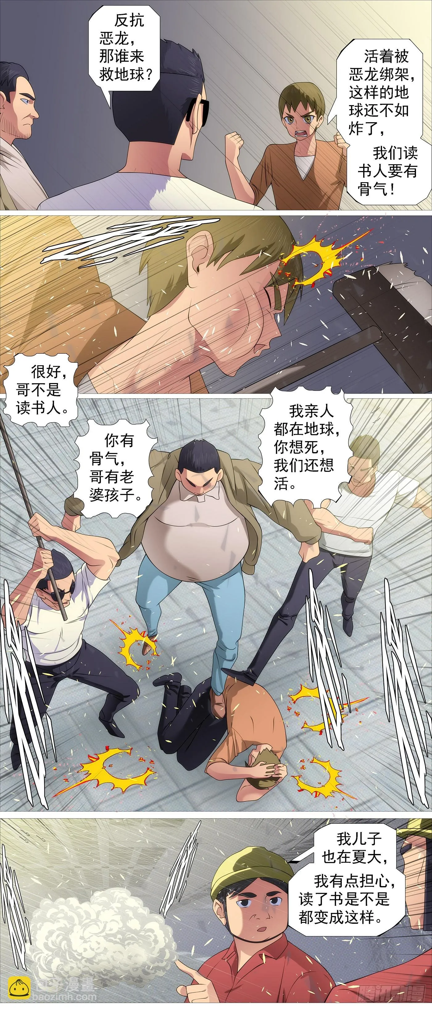 铁姬钢兵漫画全集免费下拉式阅读漫画,恶龙进地心2图