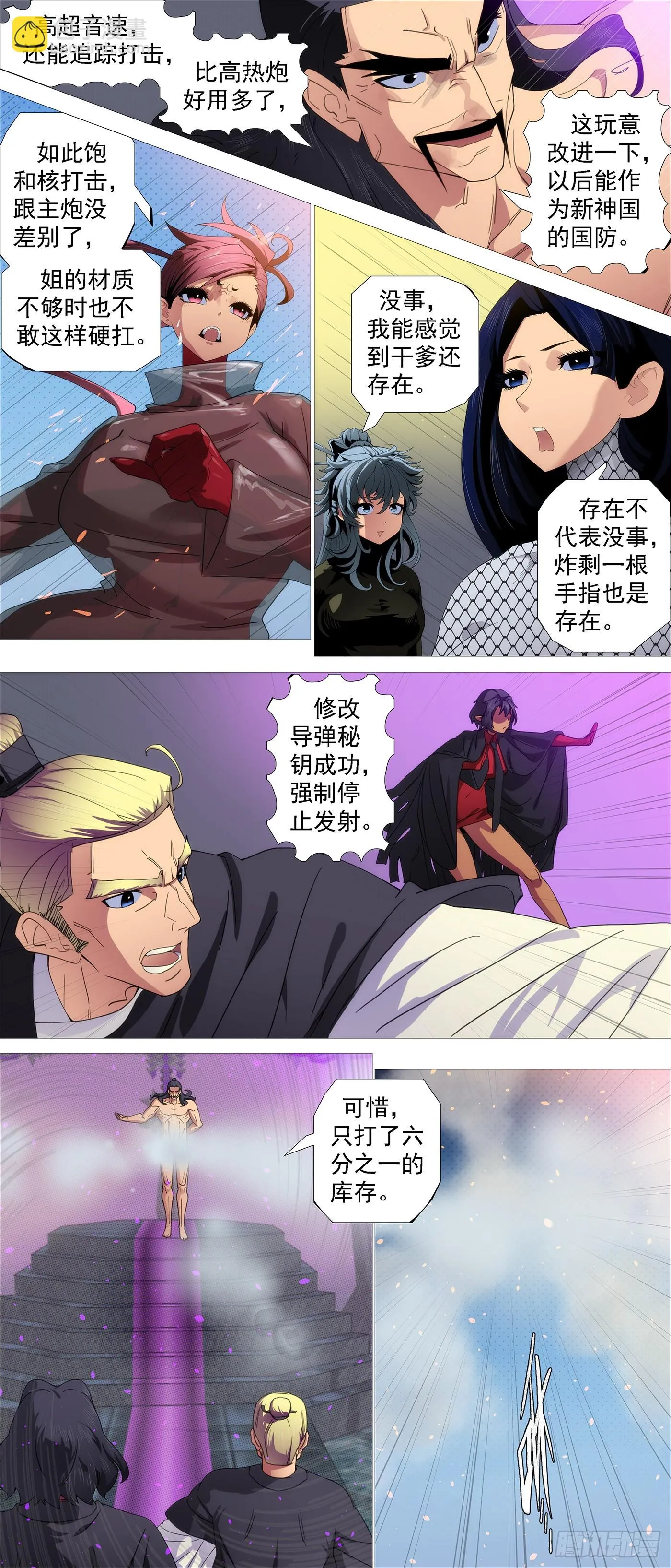 铁姬钢兵漫画全集免费下拉式阅读漫画,恶龙进地心4图