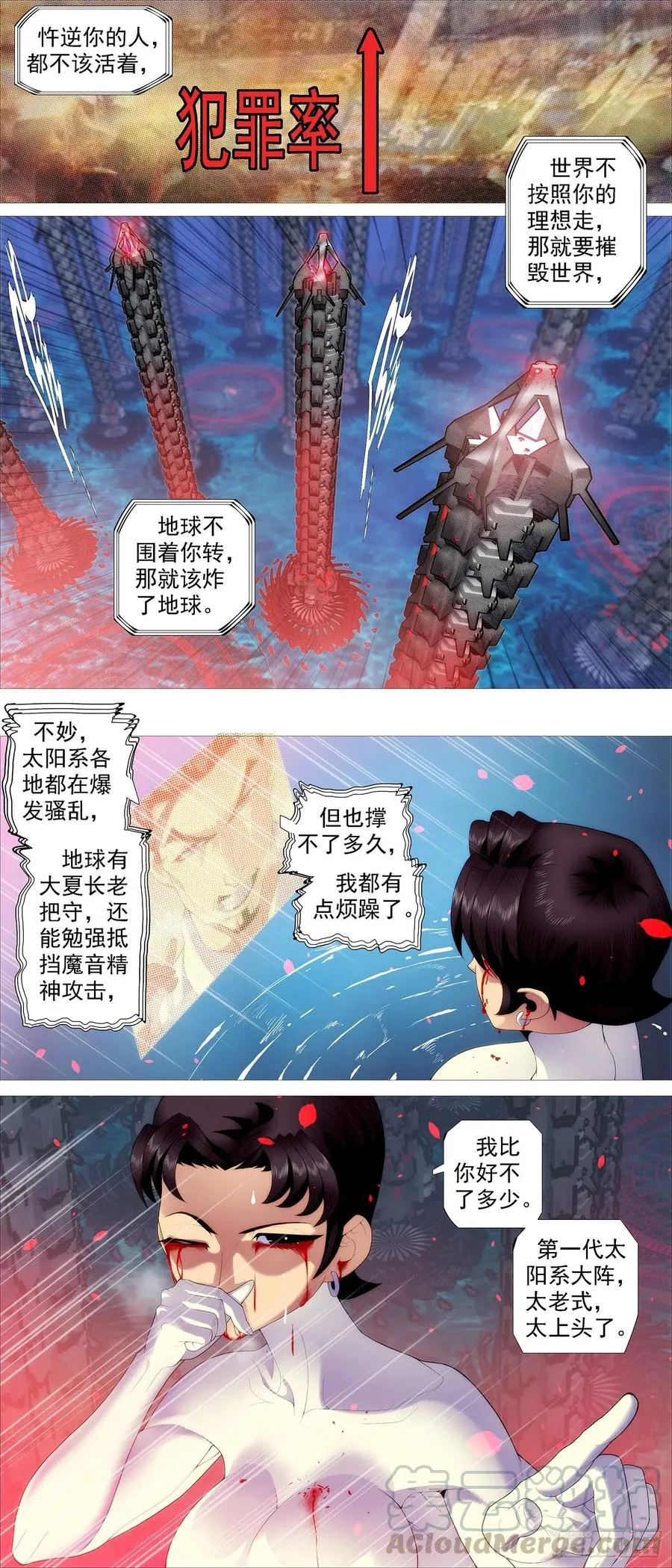 铁姬钢兵2集完整版漫画,魔身炸地球3图