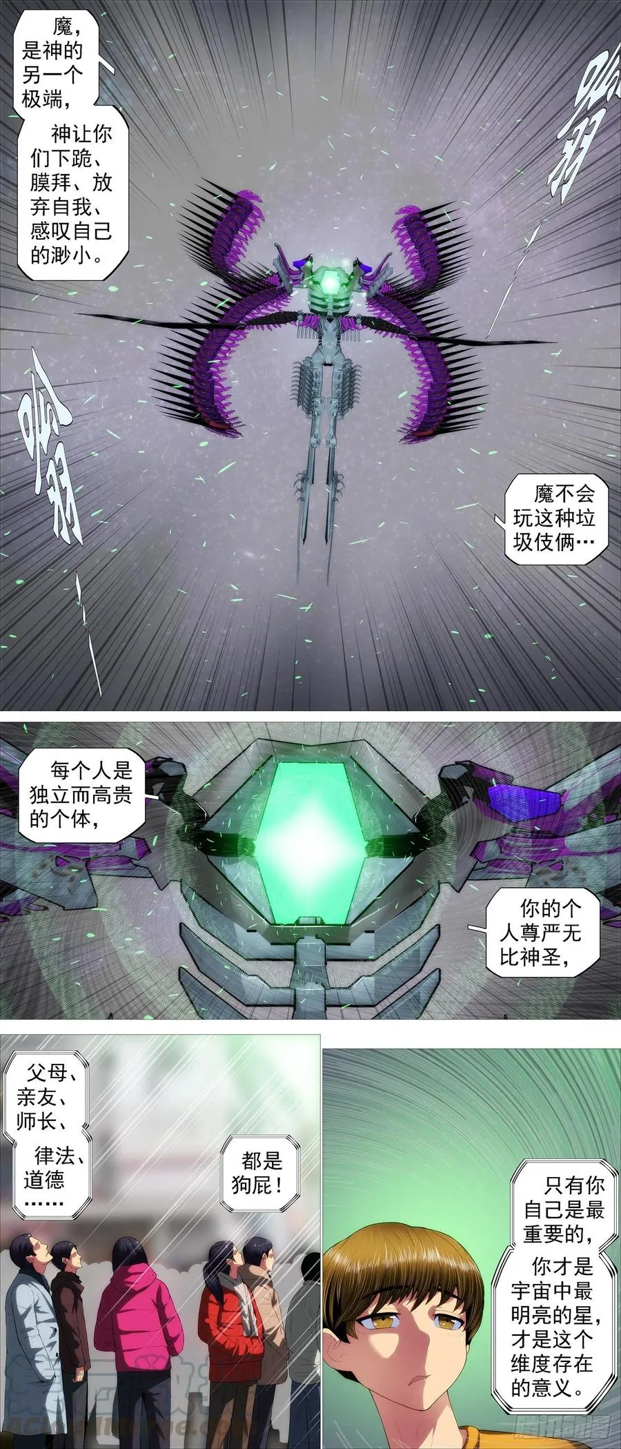 铁姬钢兵2集完整版漫画,魔身炸地球2图