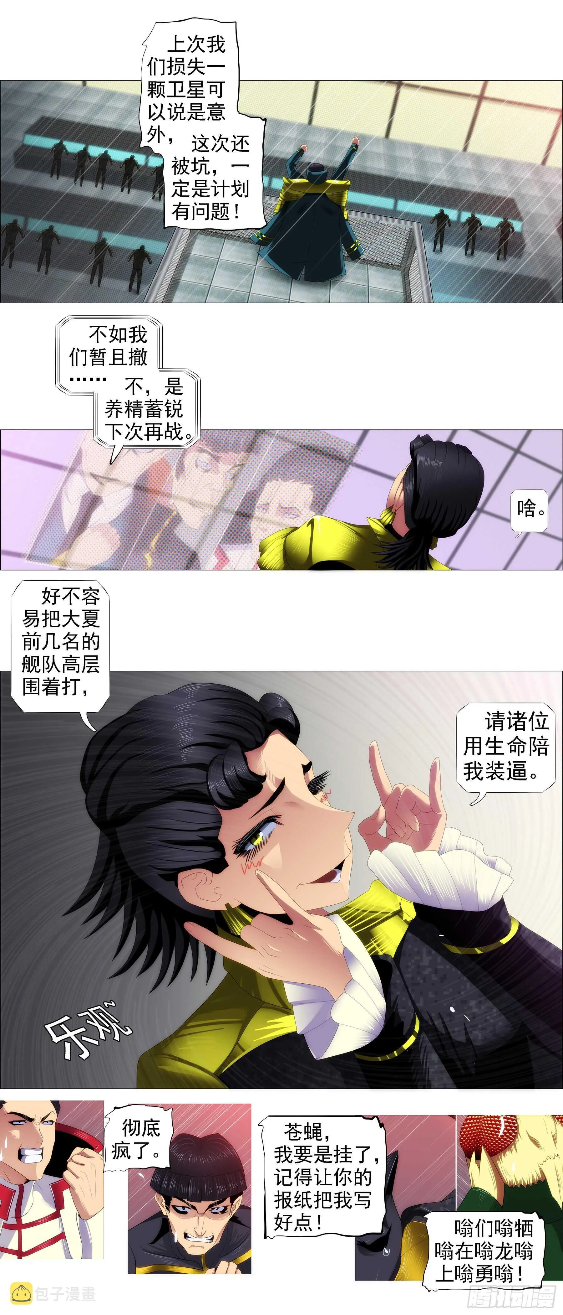 铁姬钢兵全集免费观看漫画,红日耀夜空2图