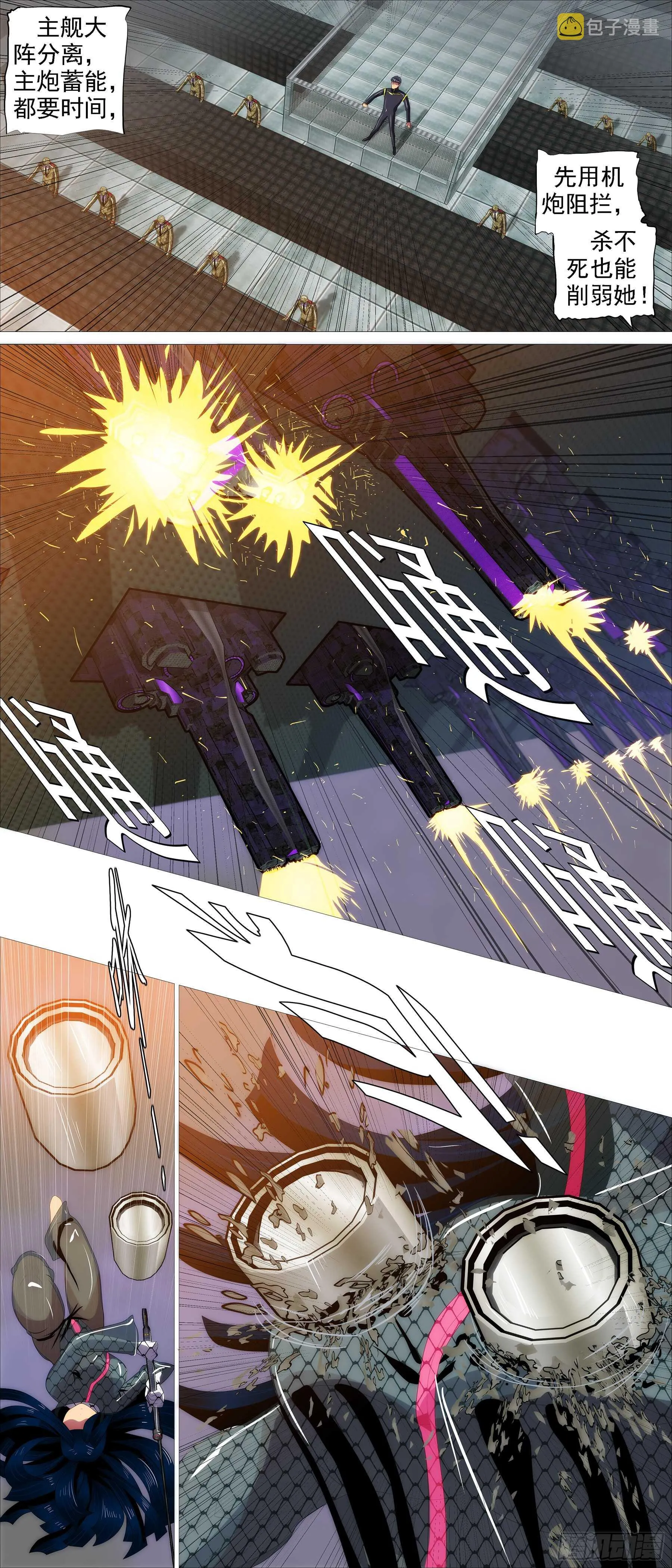 铁姬钢兵全集免费观看漫画,红日耀夜空4图