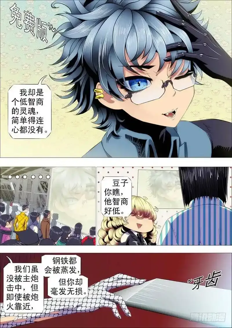 铁姬钢兵免费观看漫画,烟雨江南2图