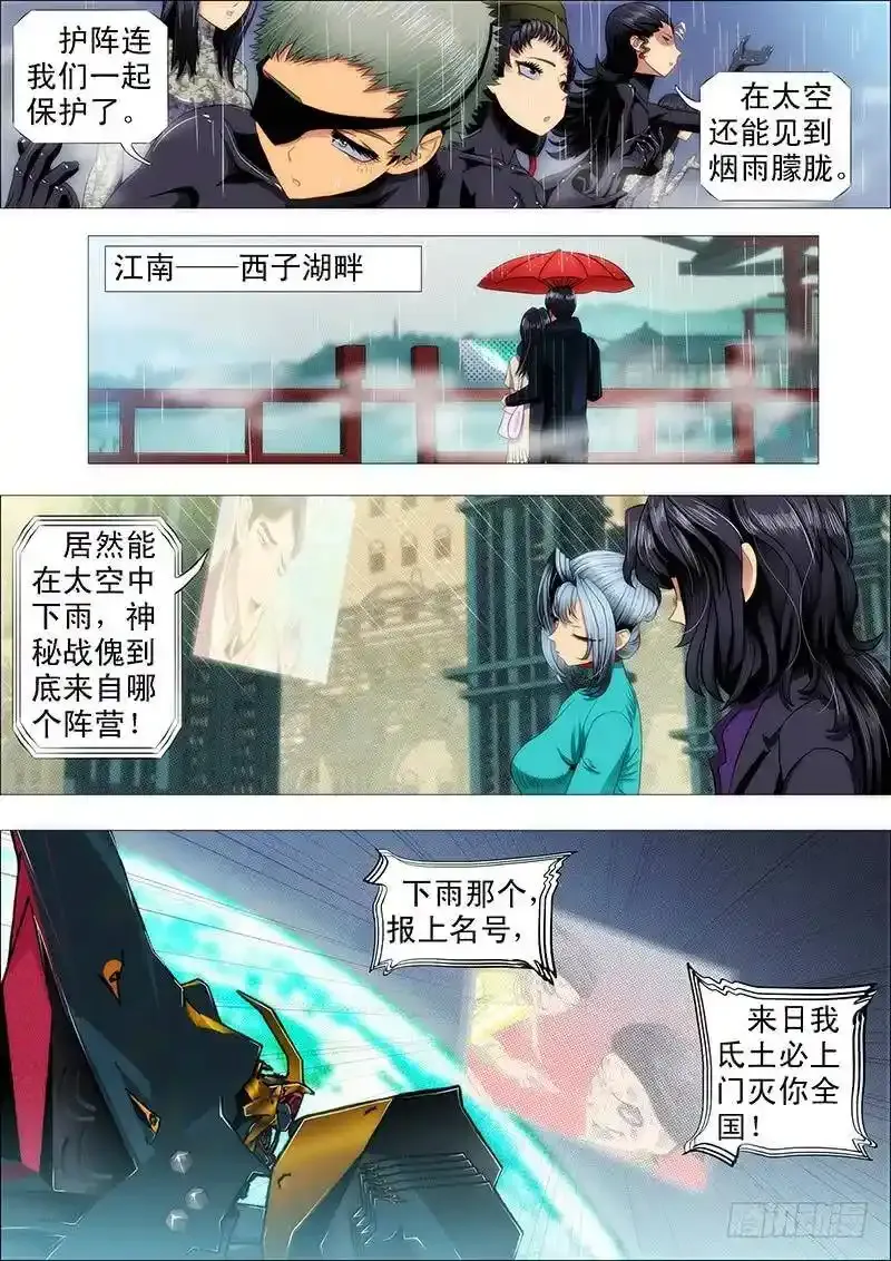 铁姬钢兵免费观看漫画,烟雨江南5图