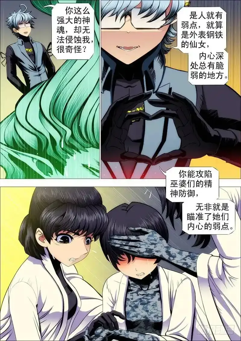 铁姬钢兵免费观看漫画,烟雨江南1图