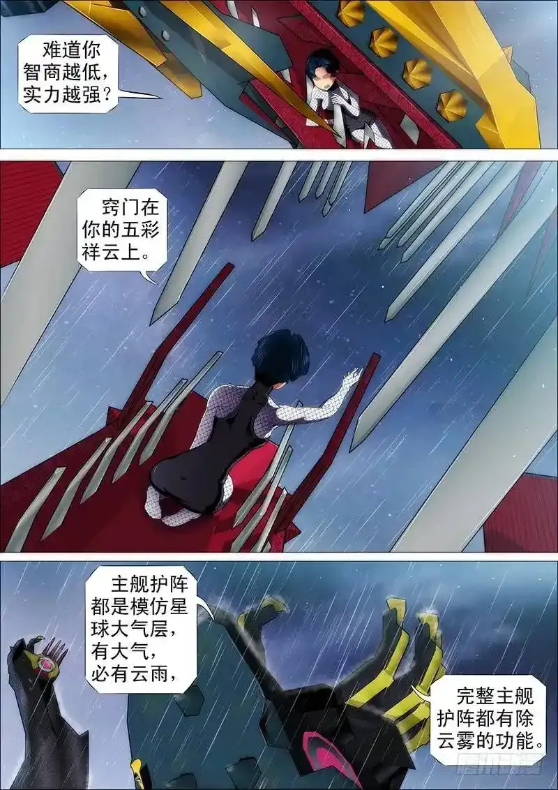 铁姬钢兵免费观看漫画,烟雨江南3图