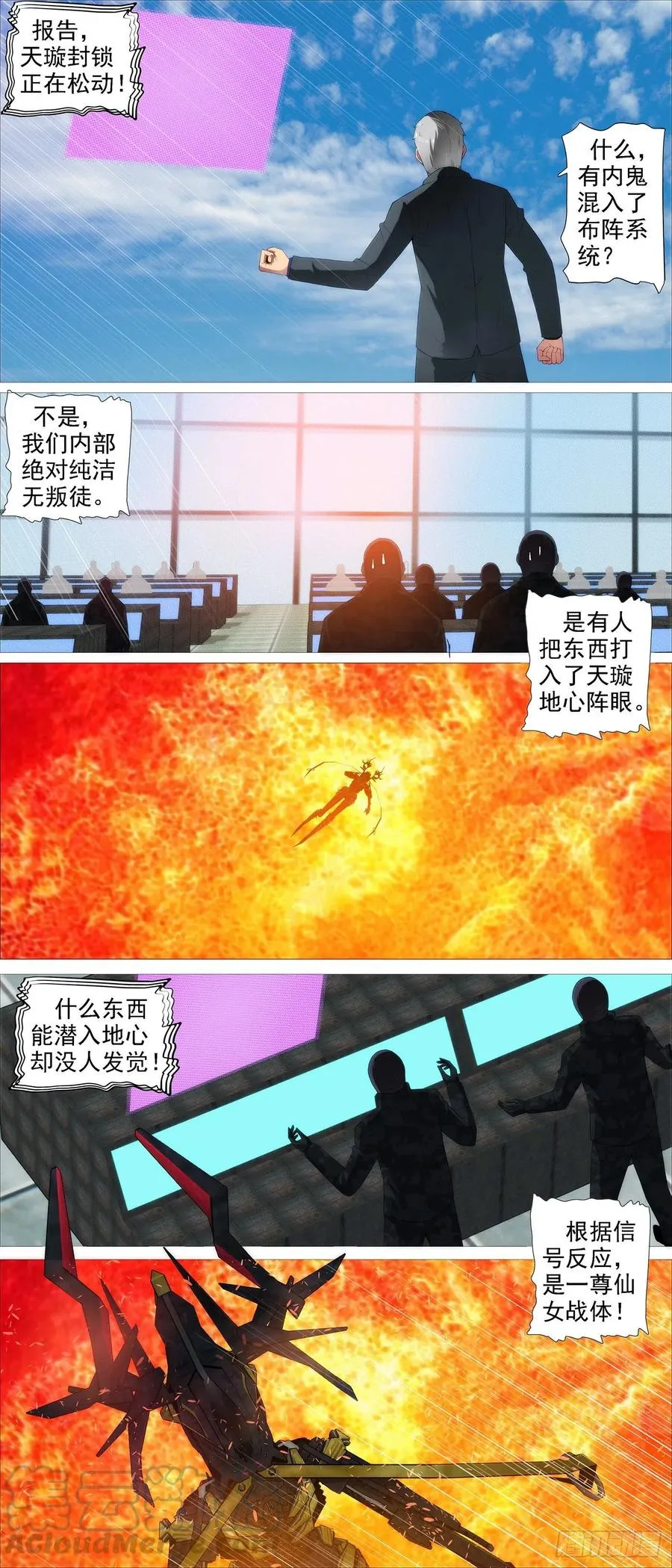 铁姬钢兵2集完整版漫画,恶龙披甲3图
