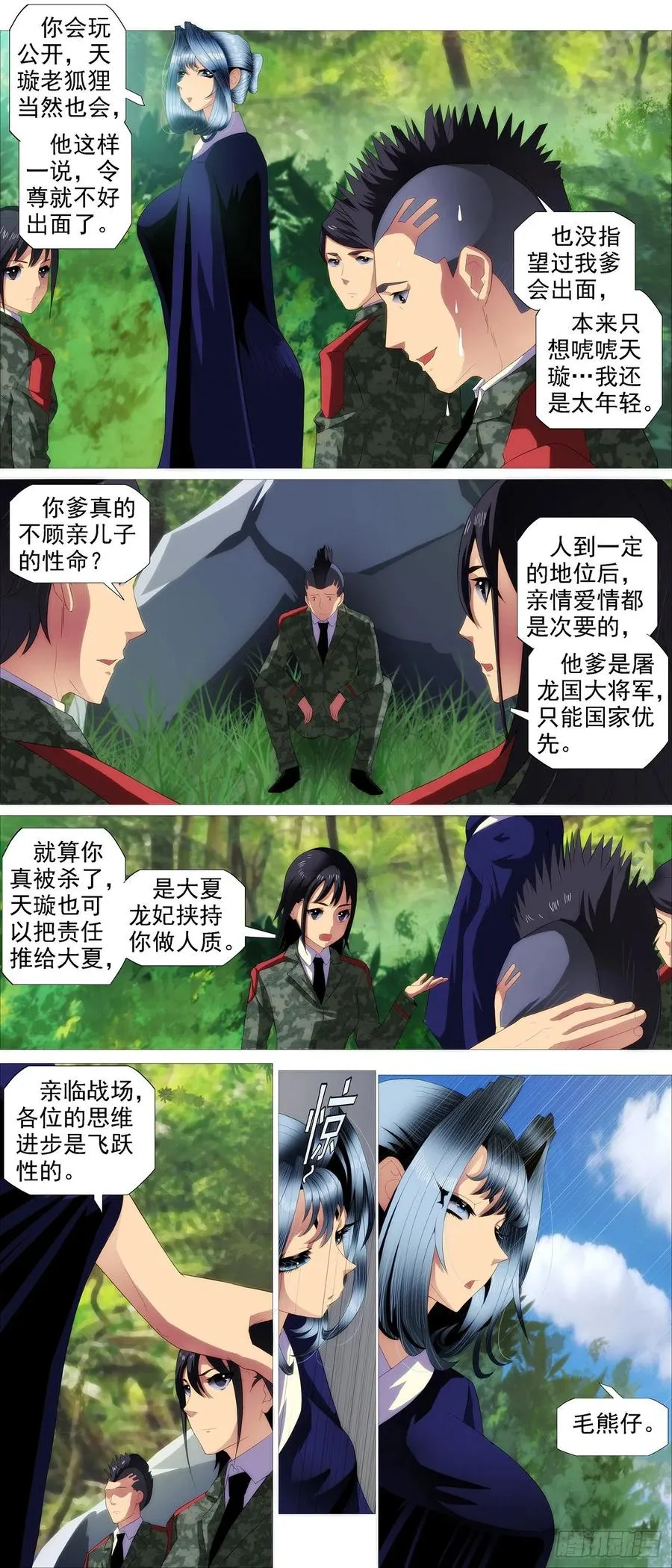 铁姬钢兵2集完整版漫画,恶龙披甲2图
