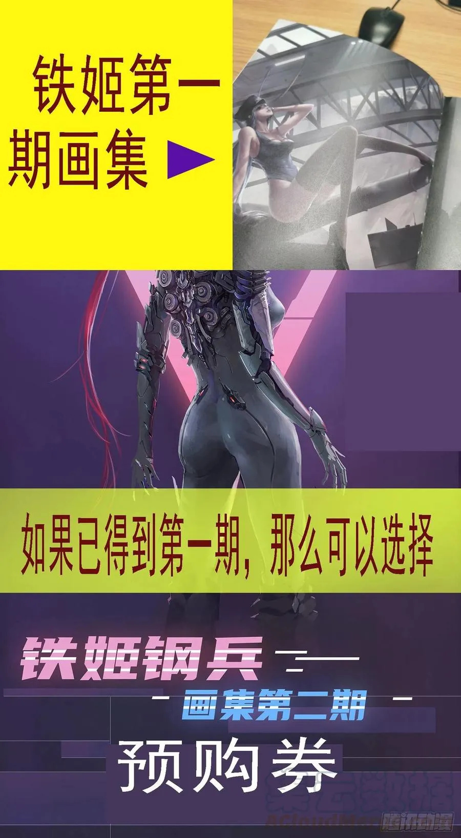 铁姬钢兵2集完整版漫画,恶龙披甲1图