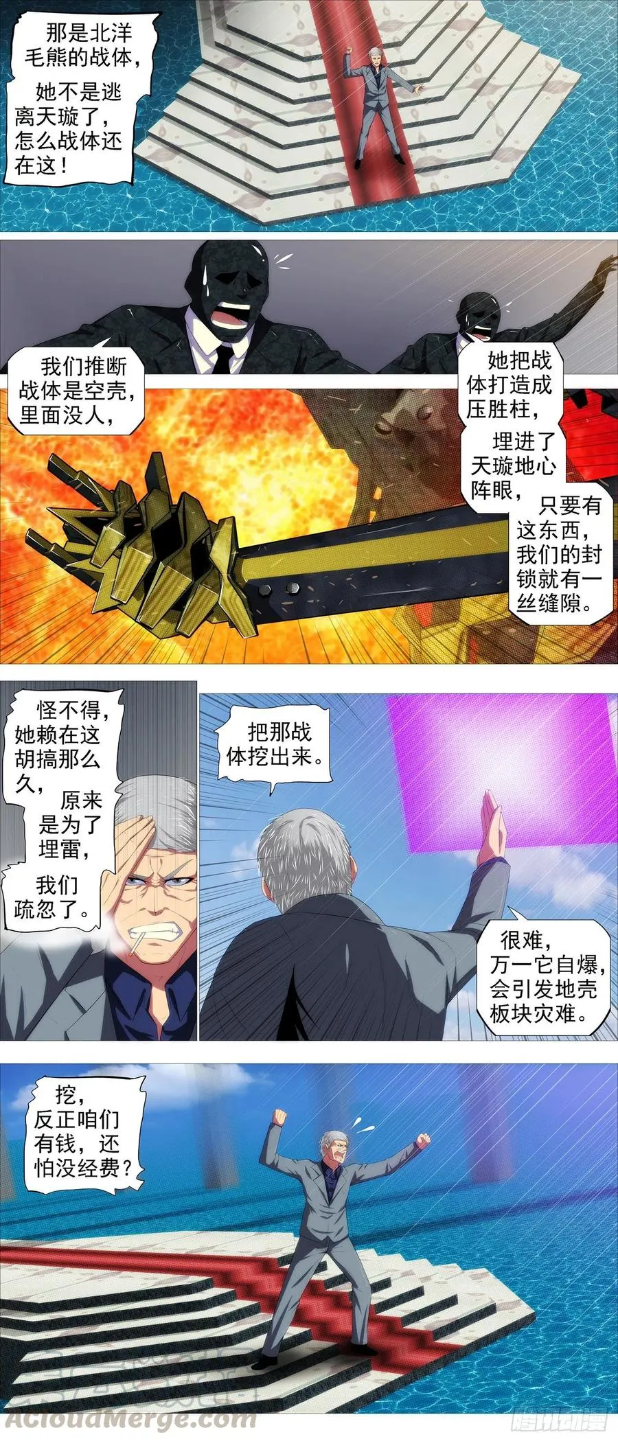 铁姬钢兵2集完整版漫画,恶龙披甲5图