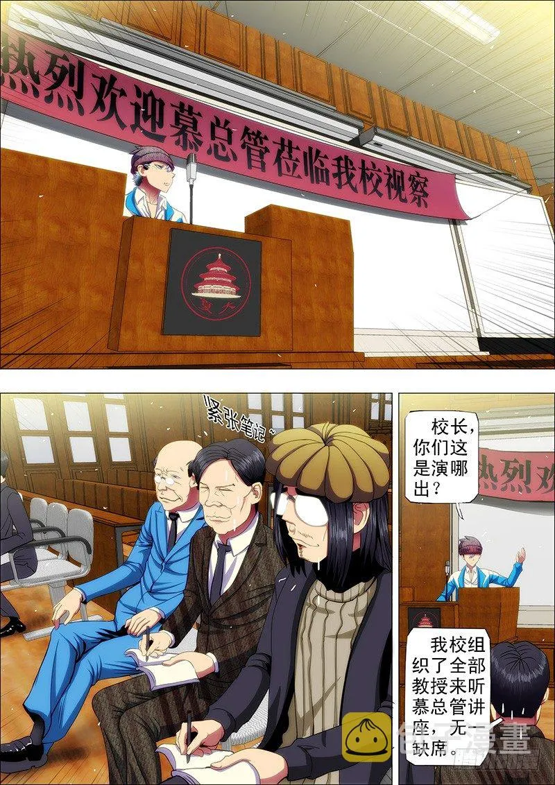 铁姬钢兵完整免费观看漫画,39：叫兽怼总管2图