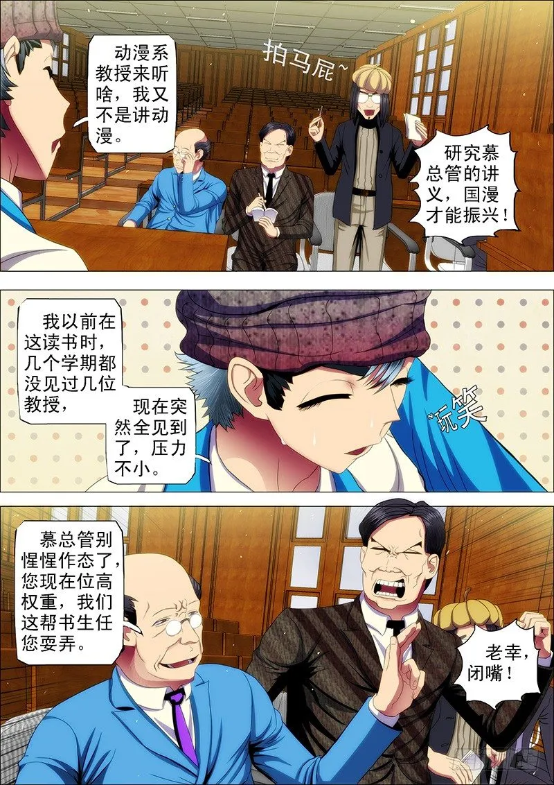 铁姬钢兵完整免费观看漫画,39：叫兽怼总管3图
