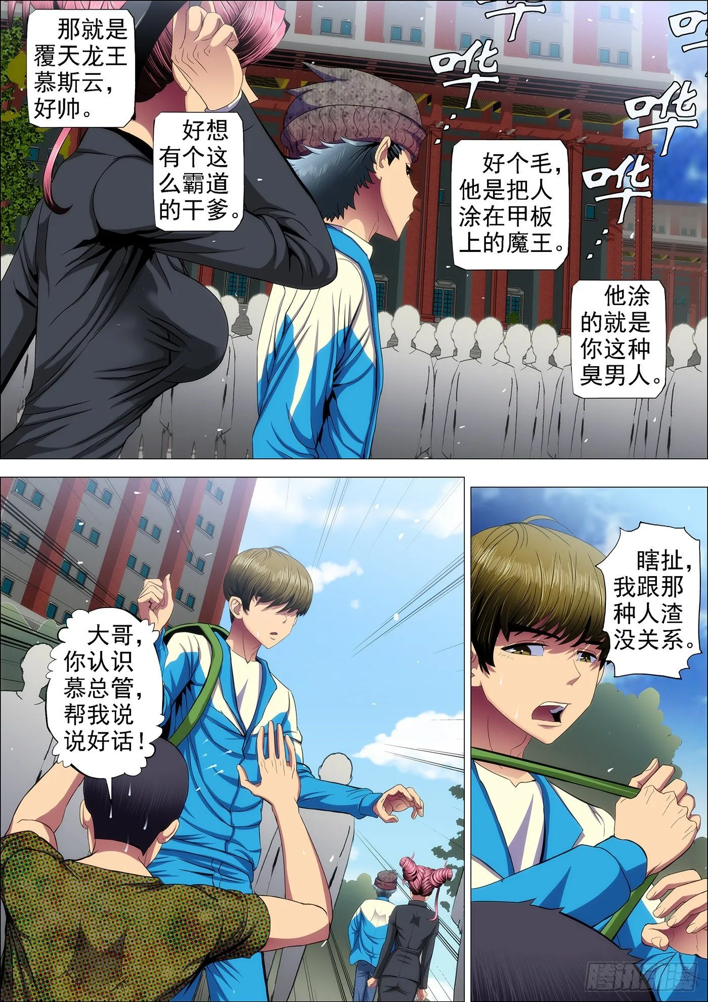铁姬钢兵完整免费观看漫画,39：叫兽怼总管1图