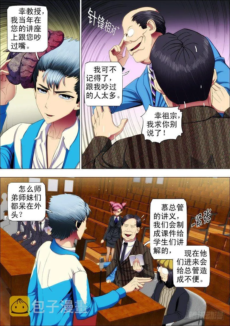 铁姬钢兵完整免费观看漫画,39：叫兽怼总管4图