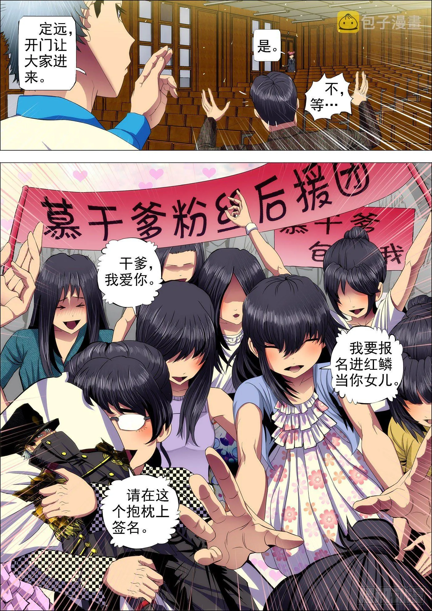 铁姬钢兵完整免费观看漫画,39：叫兽怼总管5图