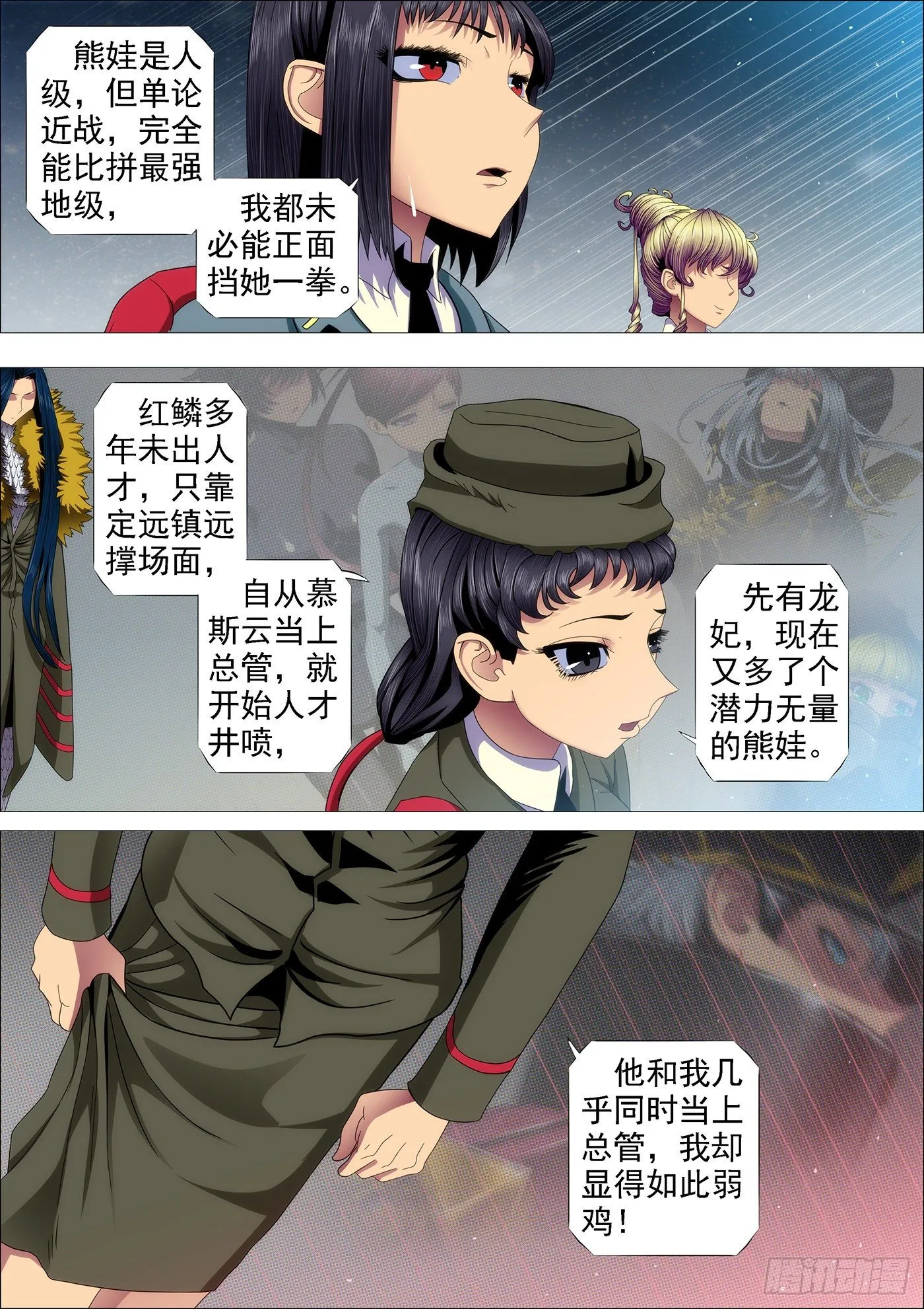 铁姬钢兵动漫第二季免费漫画,拳头不能解决问题2图