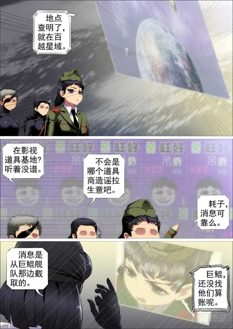 铁姬钢兵完整免费观看漫画,野蛮强大2图