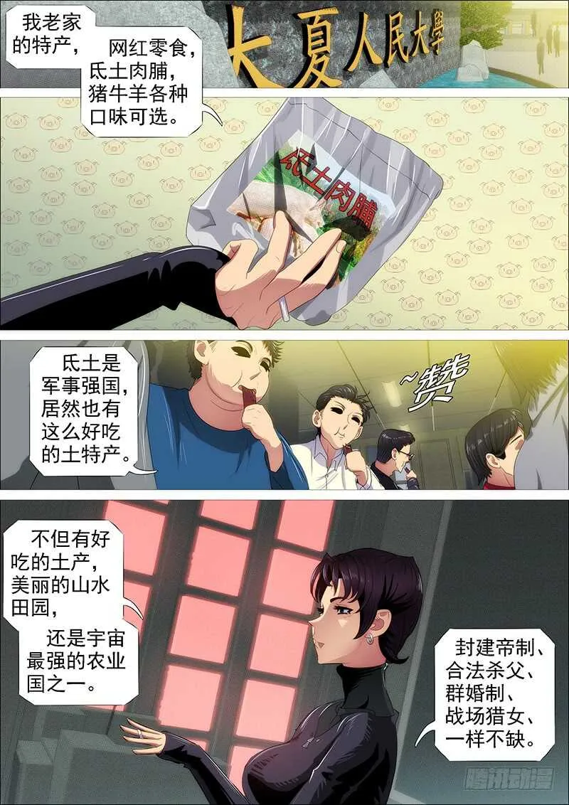 铁姬钢兵完整免费观看漫画,野蛮强大5图