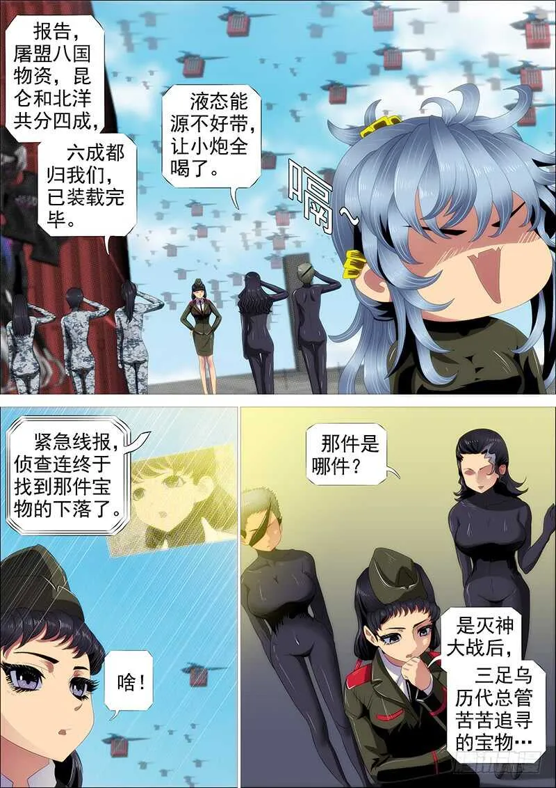铁姬钢兵完整免费观看漫画,野蛮强大1图
