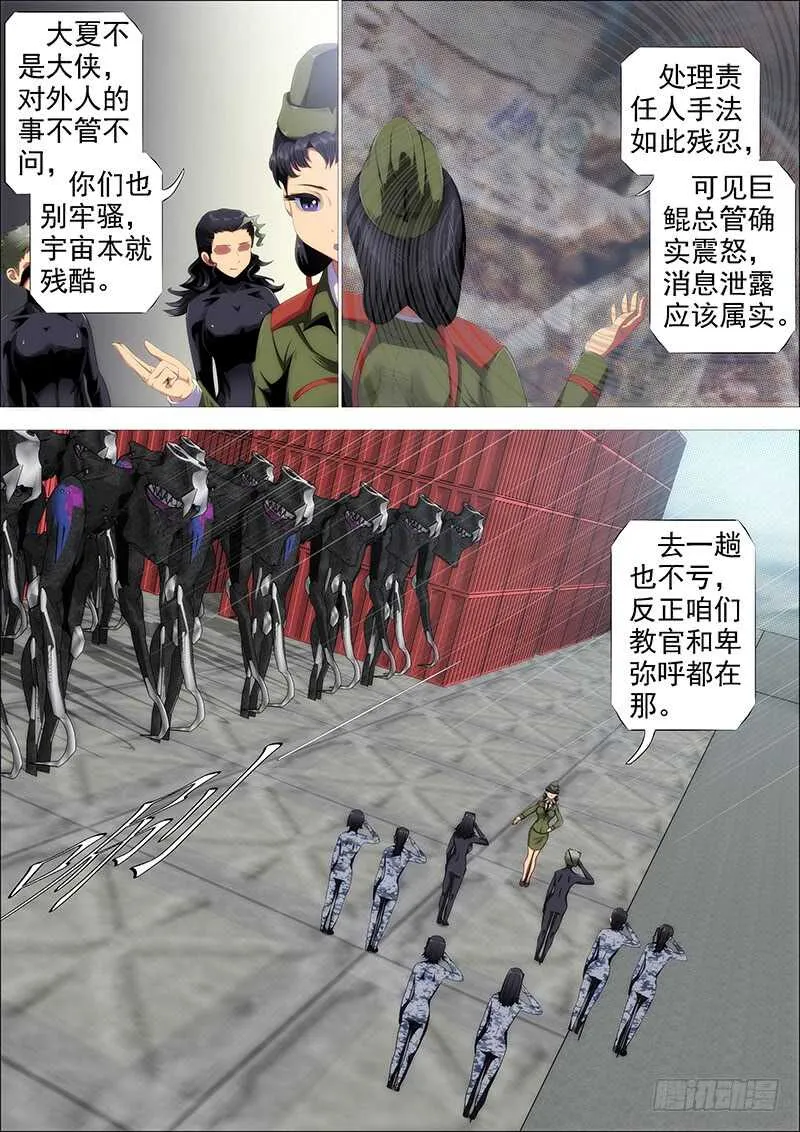 铁姬钢兵完整免费观看漫画,野蛮强大4图