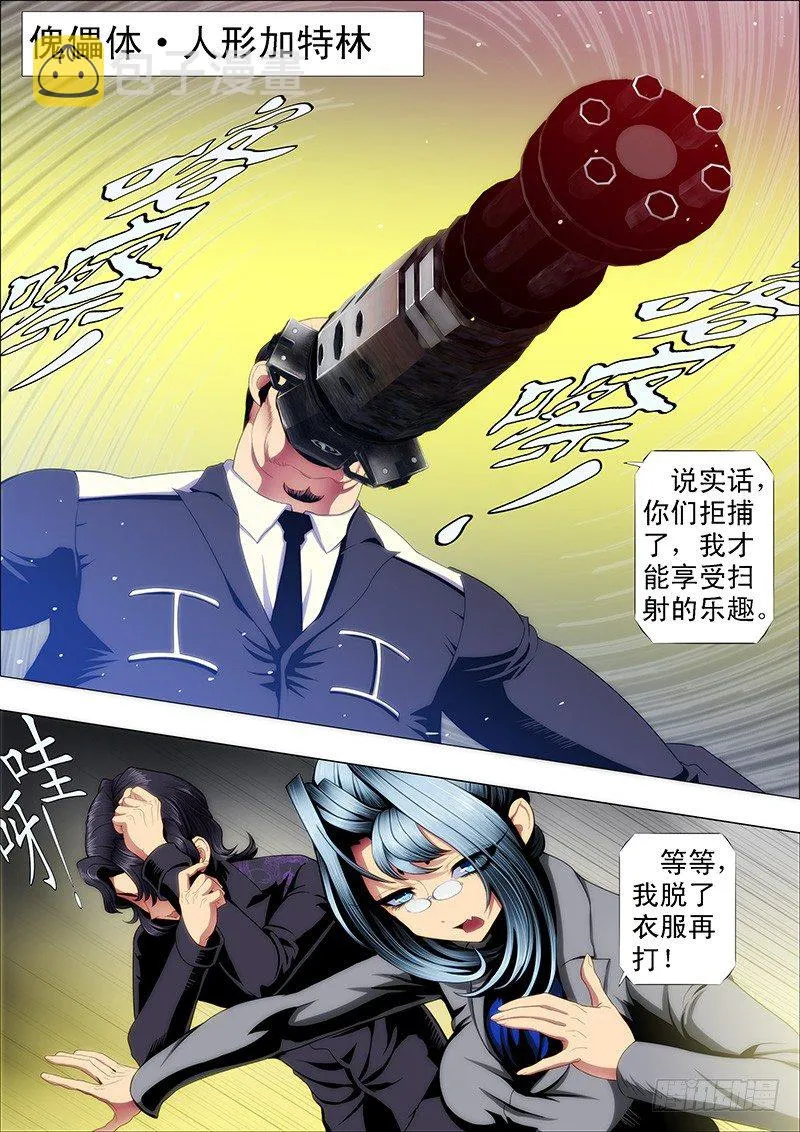 铁姬钢兵漫画,十米送你到太空4图