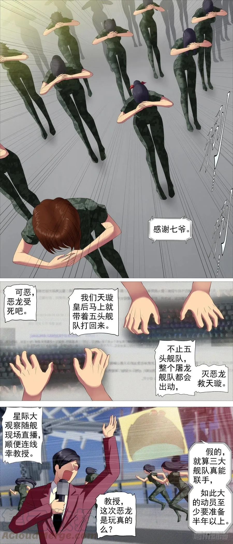 铁姬钢兵动漫第二季免费漫画,玩的就是真实3图