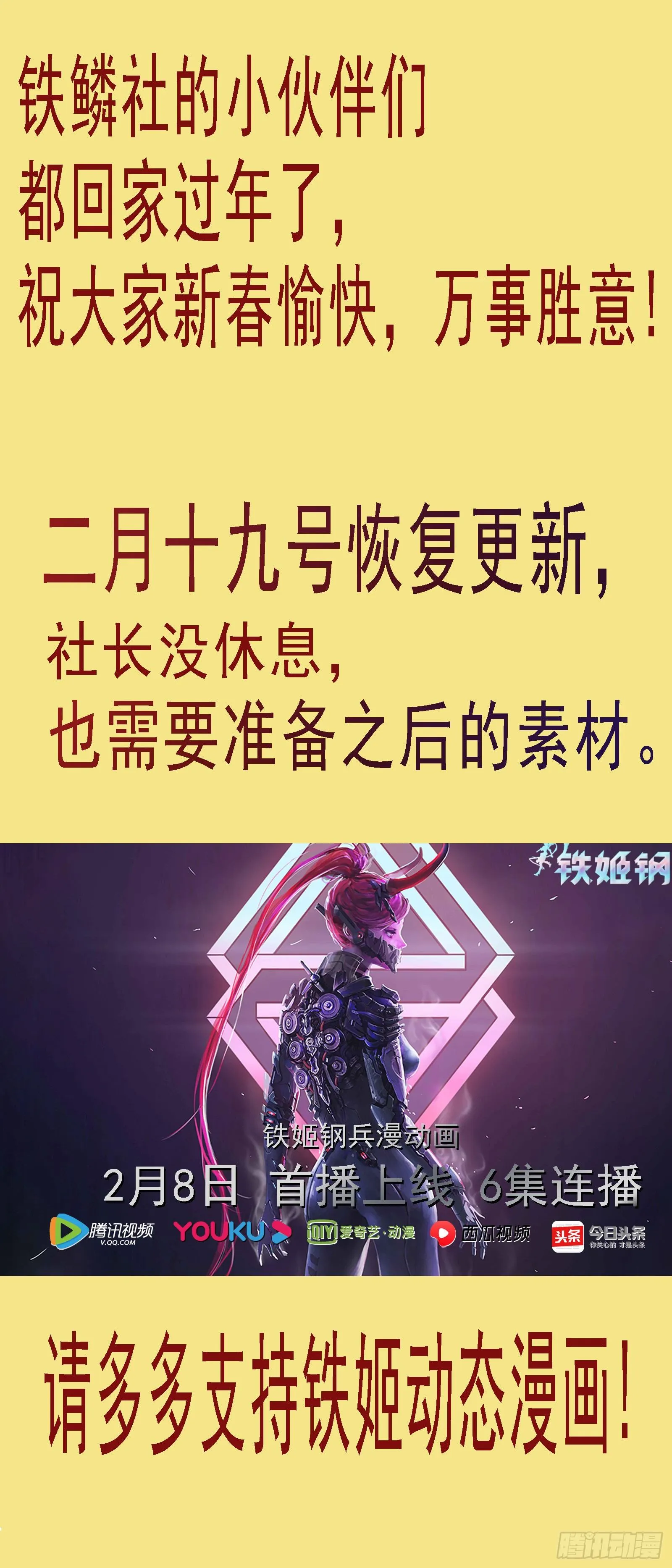 铁姬钢兵动漫第二季免费漫画,铁姬动态漫画上线2图